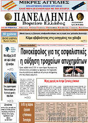/Πανελλήνια Β. Ελλάδος