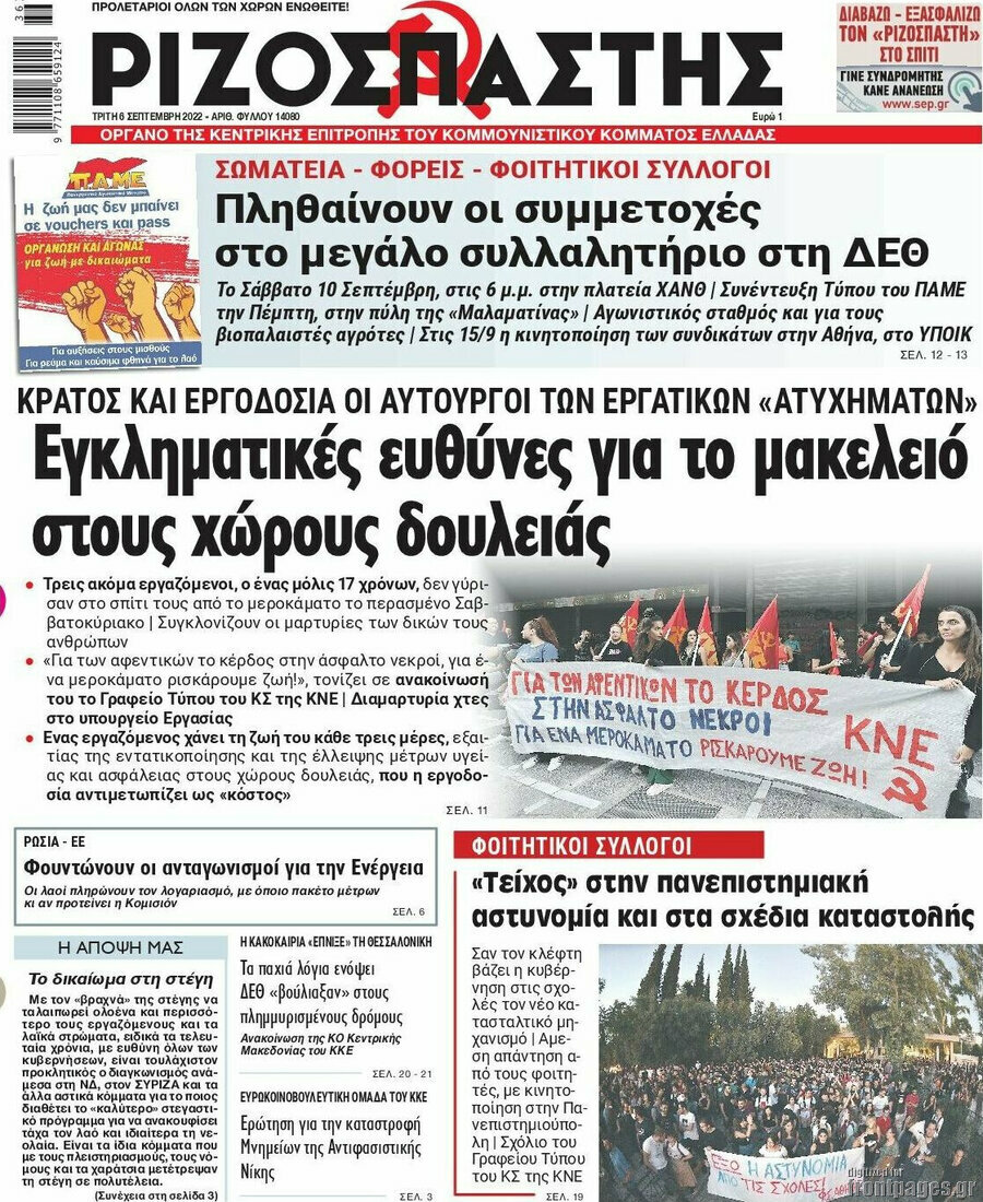 Ριζοσπάστης
