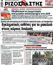 /Ριζοσπάστης