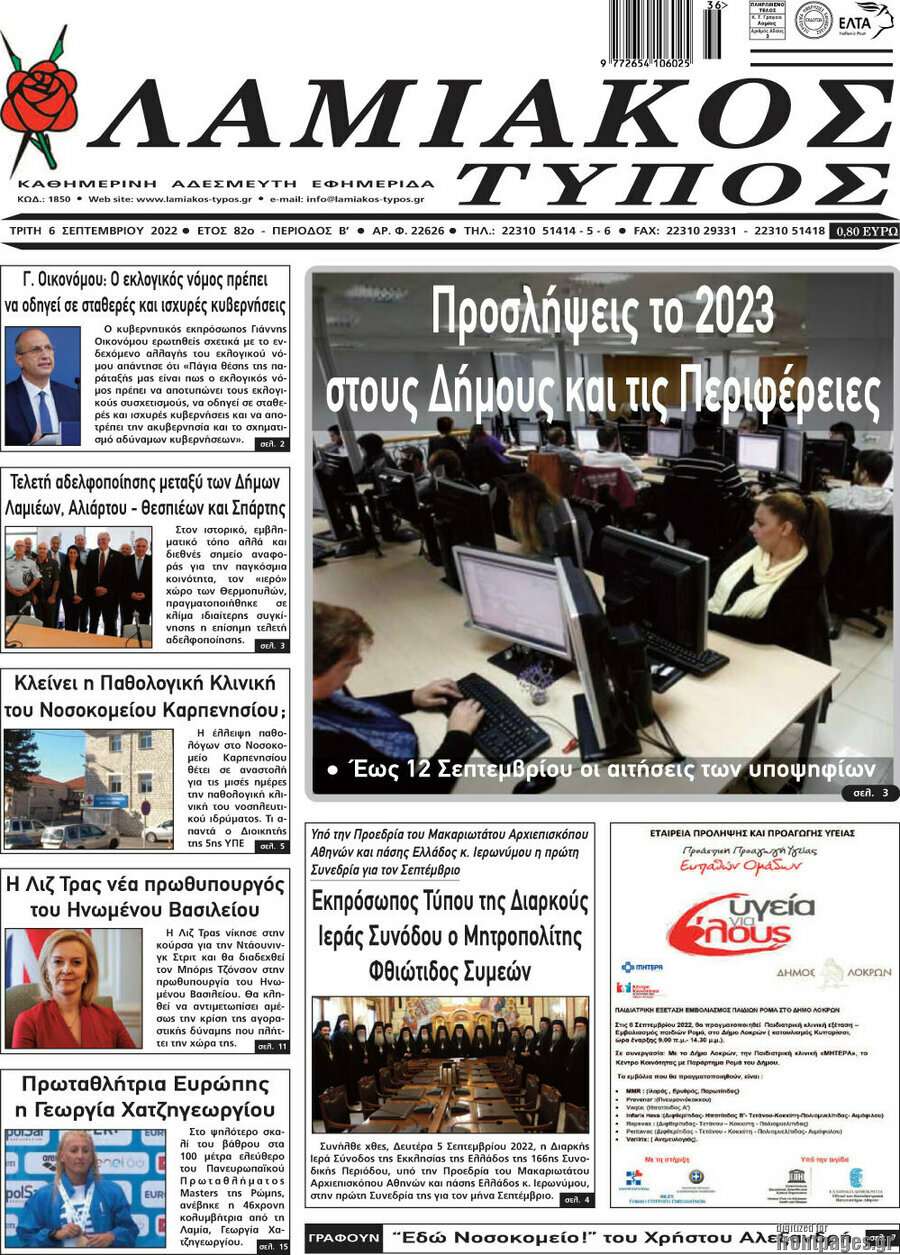 Λαμιακός Τύπος