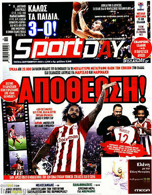Πρωτοσέλιδο εφημερίδας Sport Day - protoselida