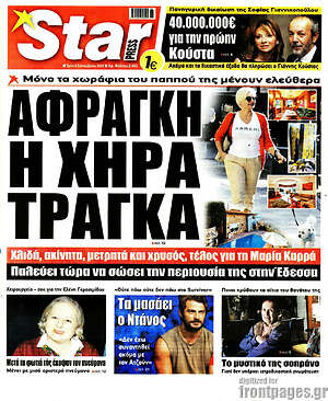 Πρωτοσέλιδο εφημερίδας Star press - protoselida