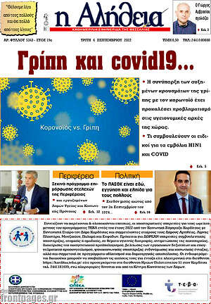 Πρωτοσέλιδο Η Αλήθεια