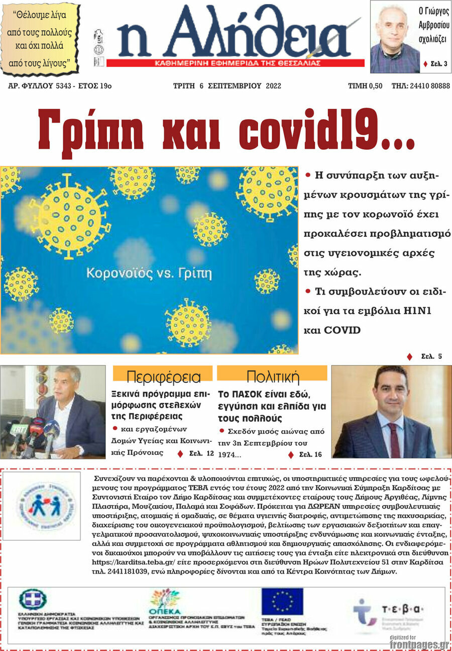 Η Αλήθεια