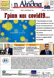 /Η Αλήθεια