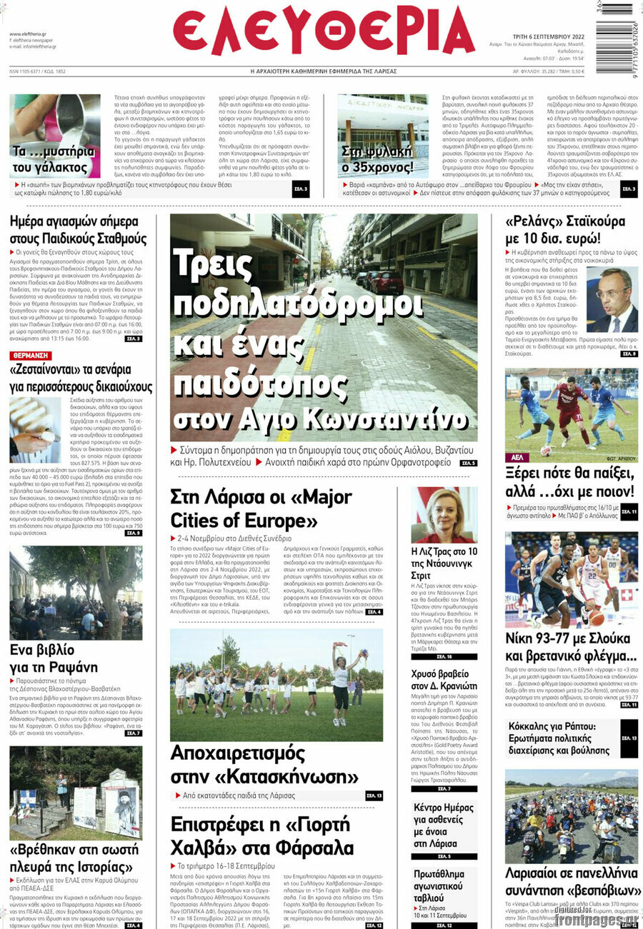 Ελευθερία