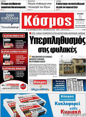 Πρωτοσέλιδο Κόσμος