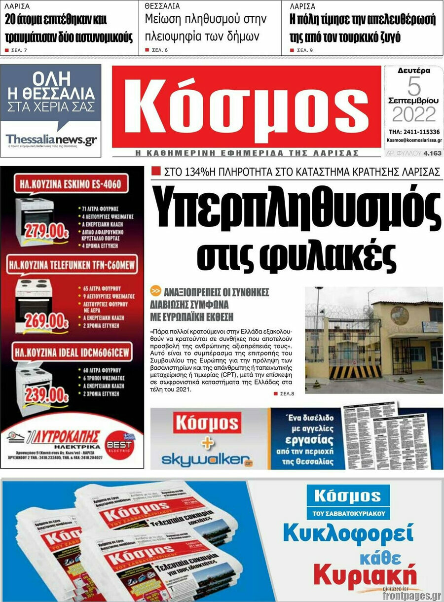 Κόσμος