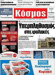 /Κόσμος