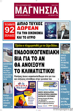 Πρωτοσέλιδο Μαγνησία