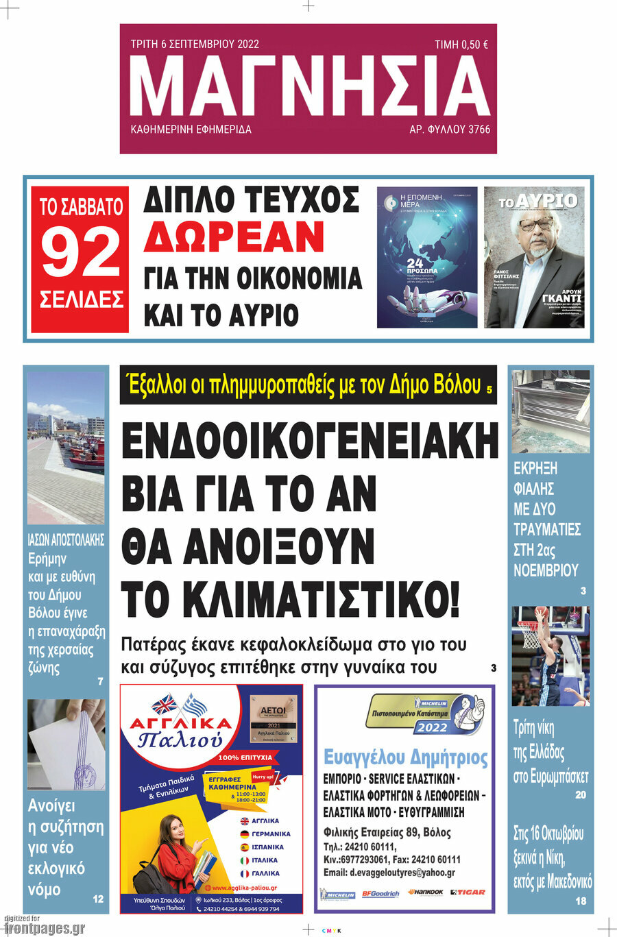 Μαγνησία