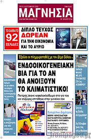 /Μαγνησία
