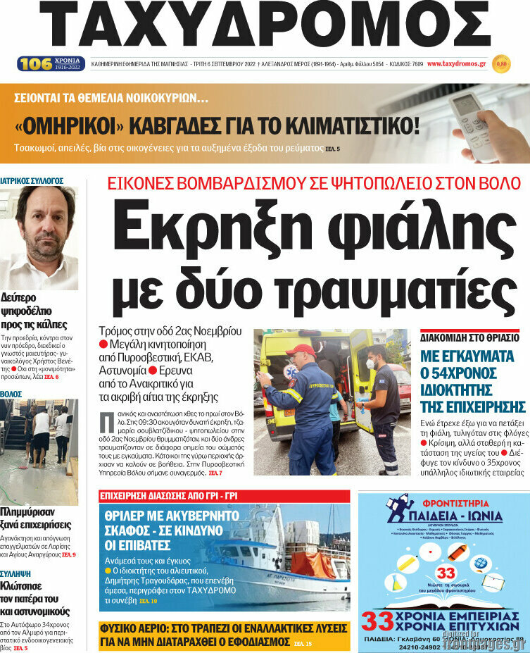 Ταχυδρόμος