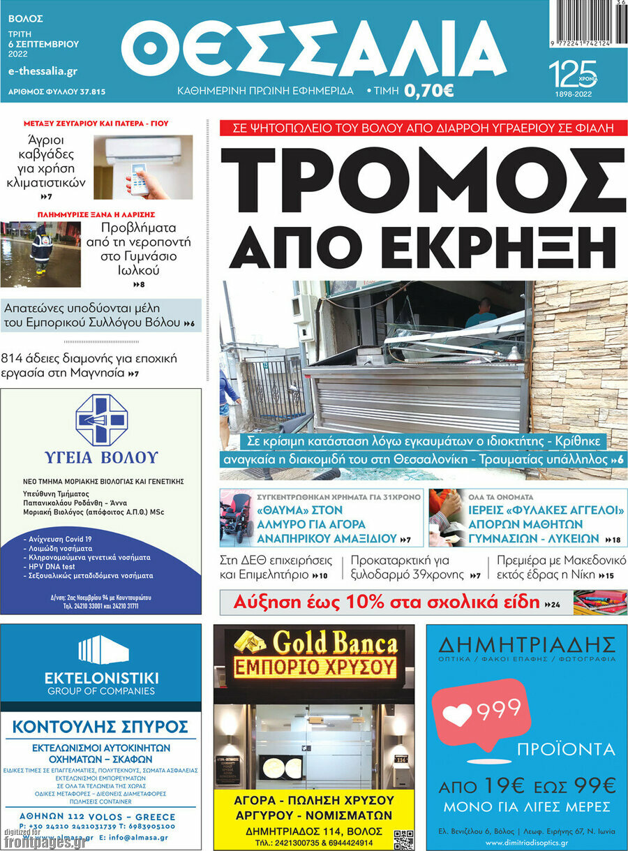 Θεσσαλία