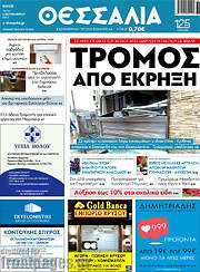 /Θεσσαλία
