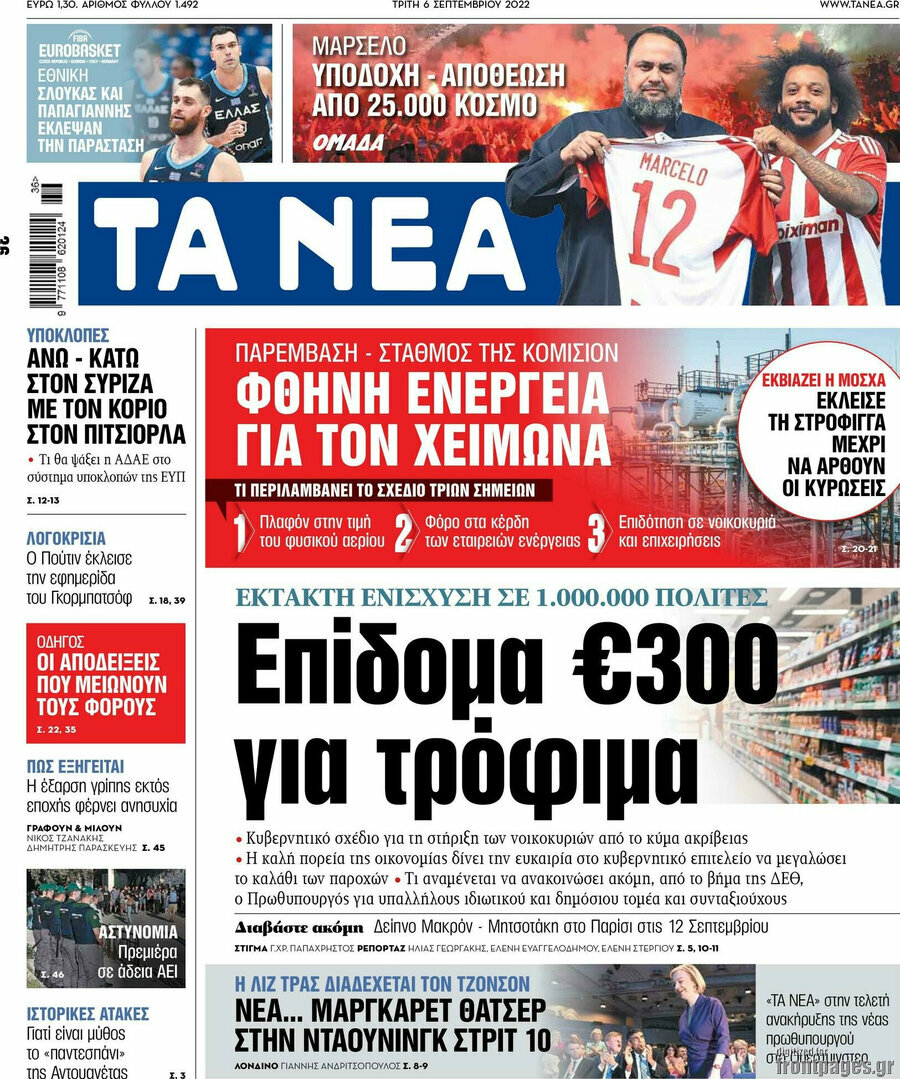 Τα Νέα