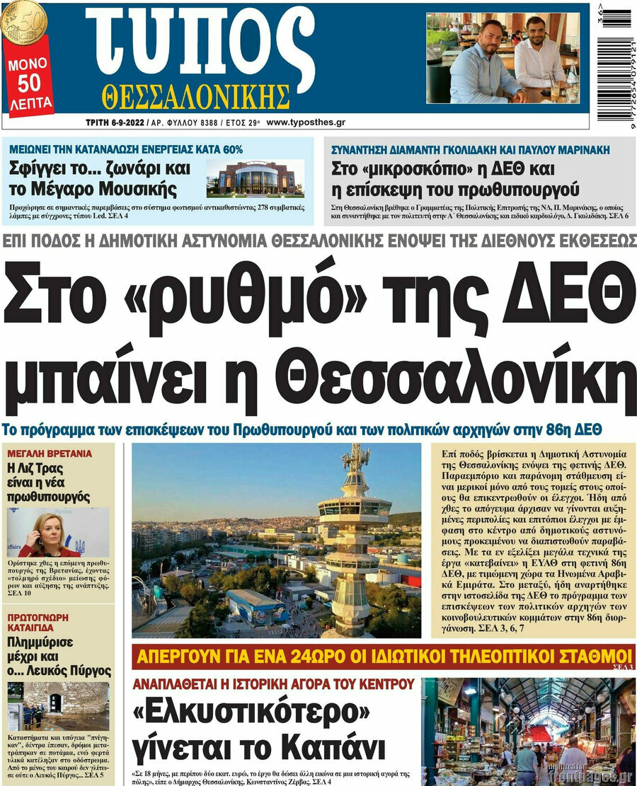 Τύπος Θεσσαλονίκης