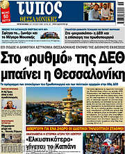 /Τύπος Θεσσαλονίκης