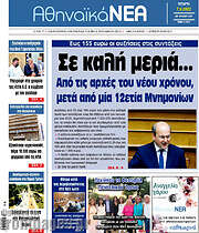 /Αθηναϊκά Νέα