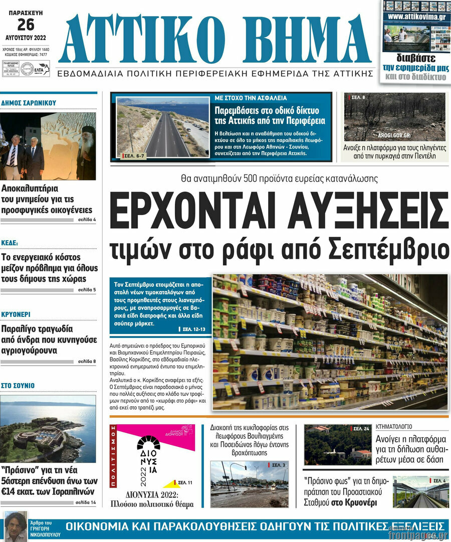 Αττικό Βήμα