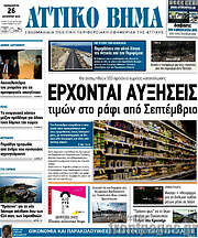 /Αττικό Βήμα