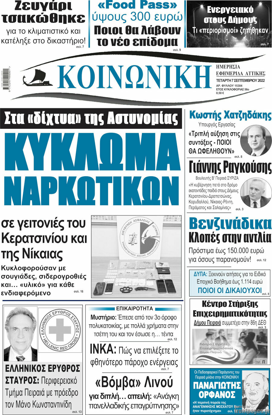 Κοινωνική