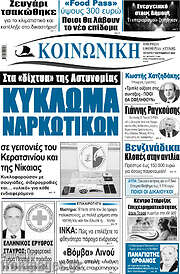 /Κοινωνική