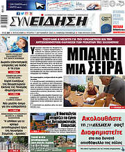 /Συνείδηση