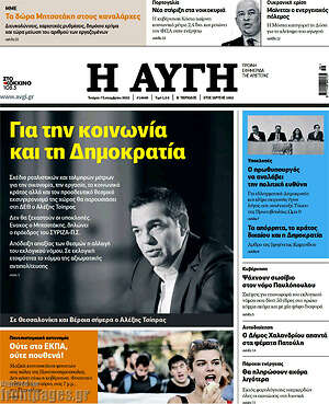 Αυγή: Για την κοινωνία και τη Δημοκρατία