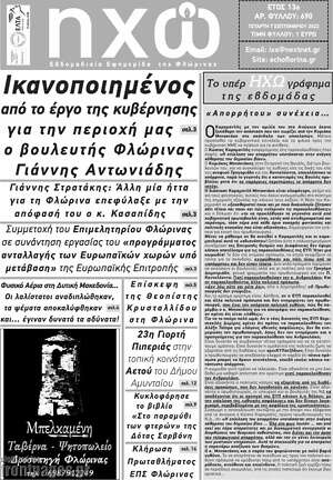 Πρωτοσέλιδο Ηχώ