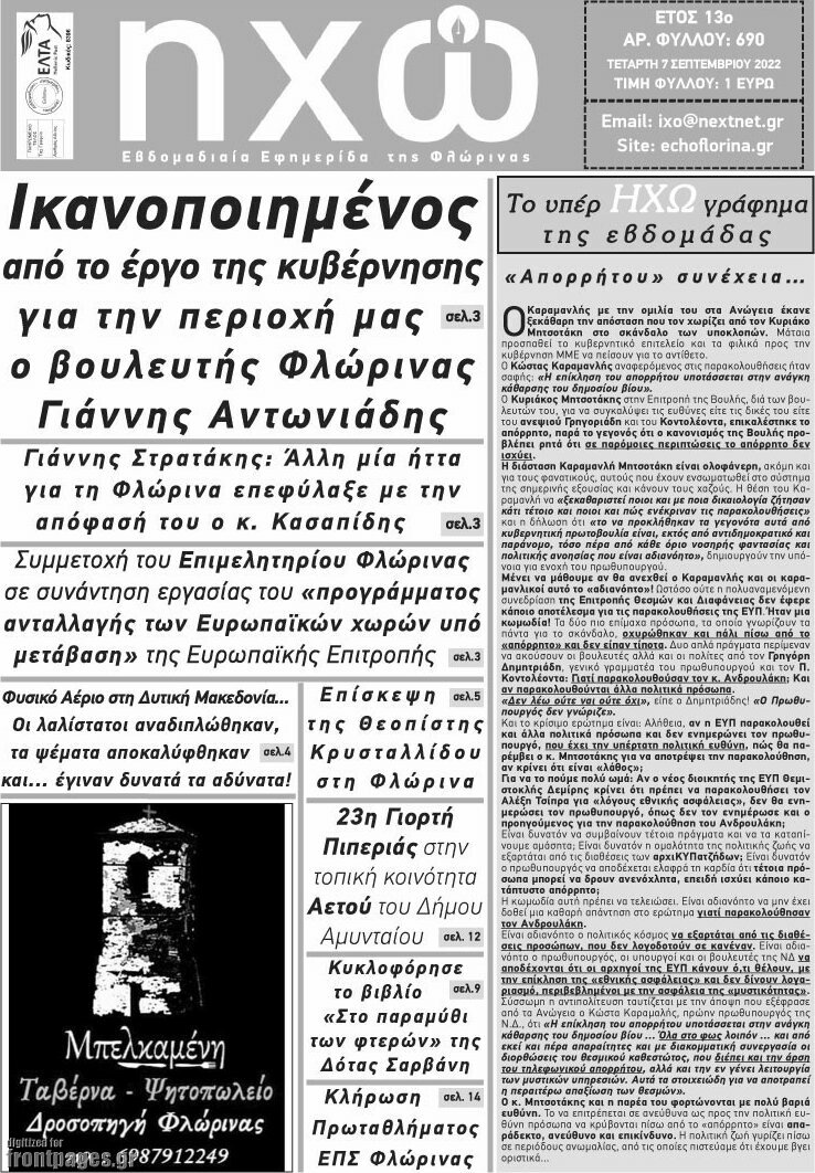 Ηχώ