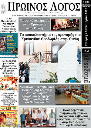 Πρωτοσέλιδο Πρωινός Λόγος