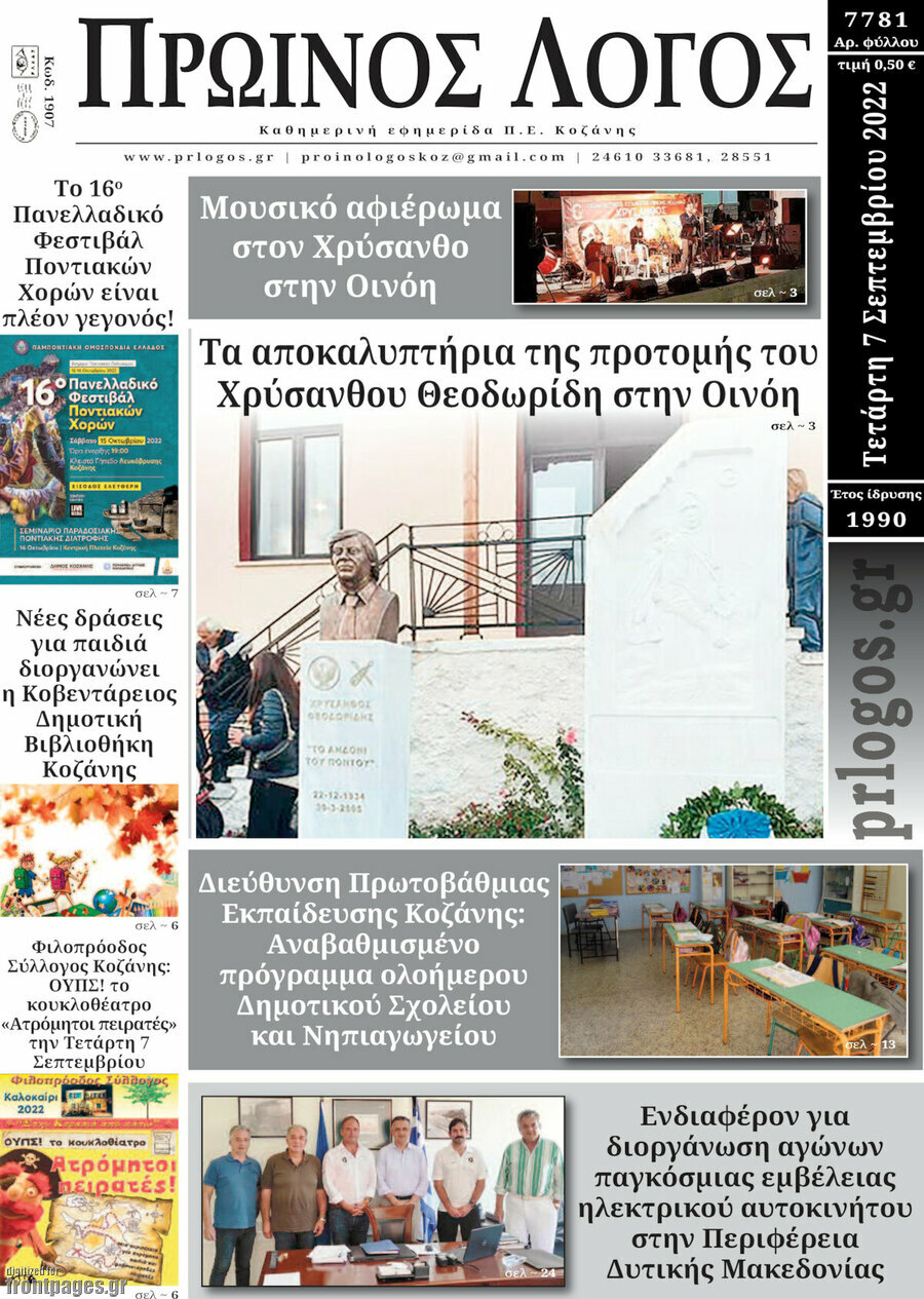 Πρωινός Λόγος