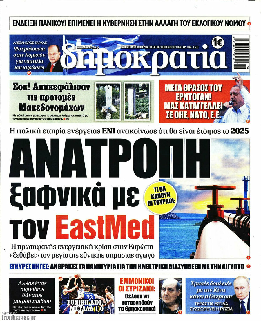 Δημοκρατία