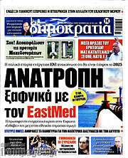 /Δημοκρατία