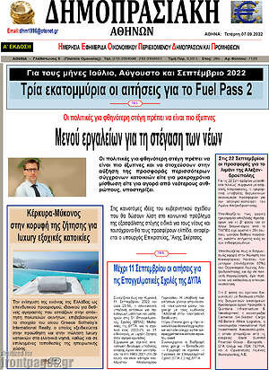Πρωτοσέλιδο Δημοπρασιακή Αθηνών