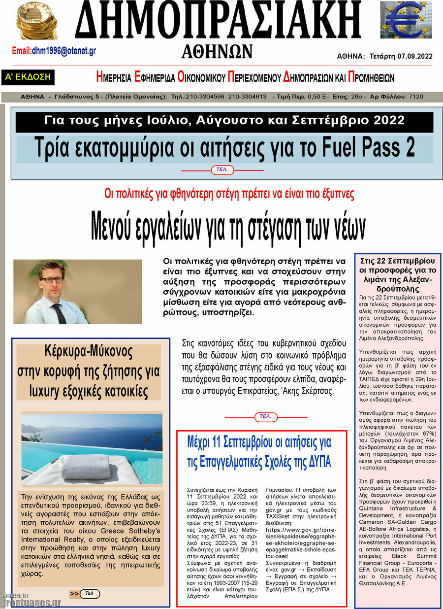 Δημοπρασιακή Αθηνών