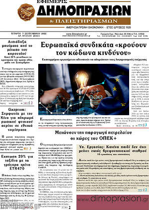 Πρωτοσέλιδο Εφημερίς Δημοπρασιών