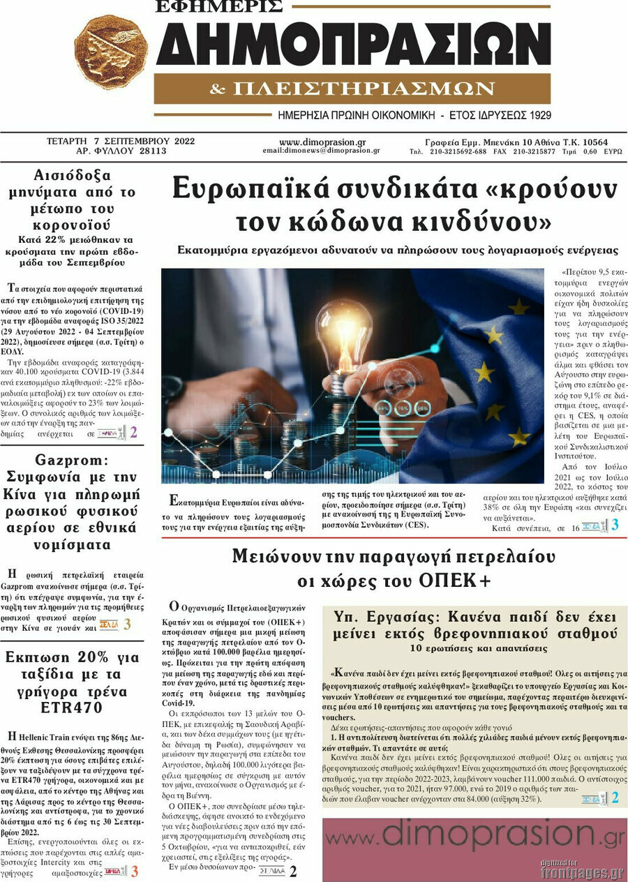 Εφημερίς Δημοπρασιών
