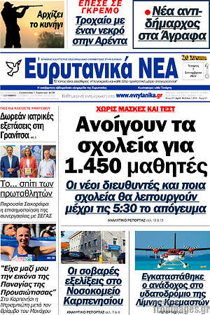 Πρωτοσέλιδο Ευρυτανικά Νέα