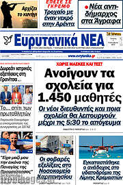 /Ευρυτανικά Νέα