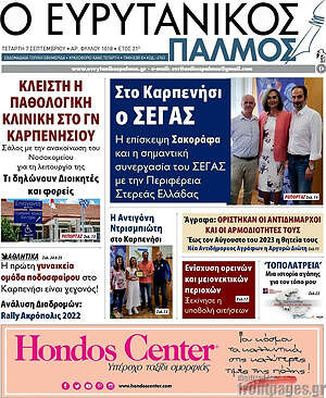 Πρωτοσέλιδο Ο Ευρυτανικός Παλμός