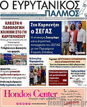 /Ο Ευρυτανικός Παλμός
