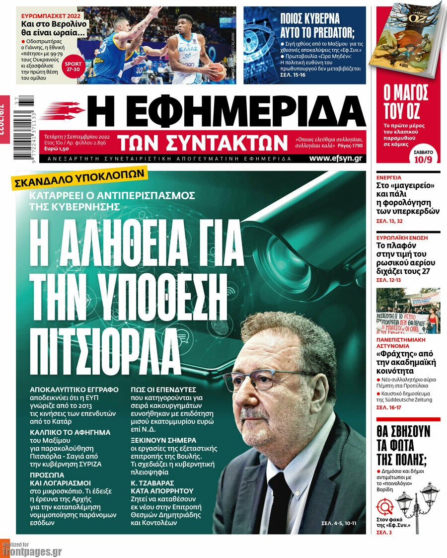 Η εφημερίδα των συντακτών