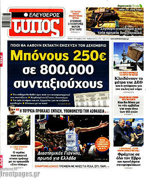 Ελεύθερος Τύπος: Μπόνους 250€ σε 800.000 συνταξιούχους
