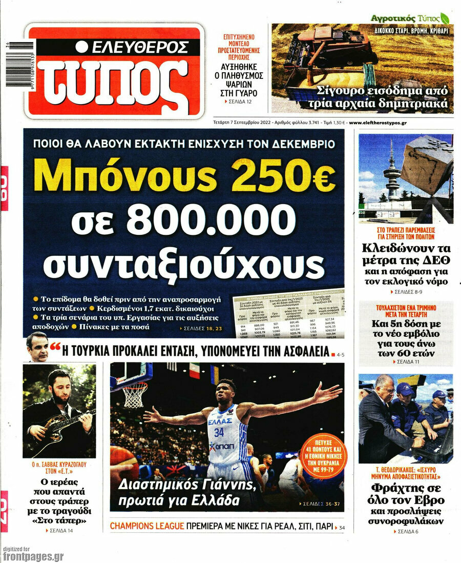 Ελεύθερος Τύπος