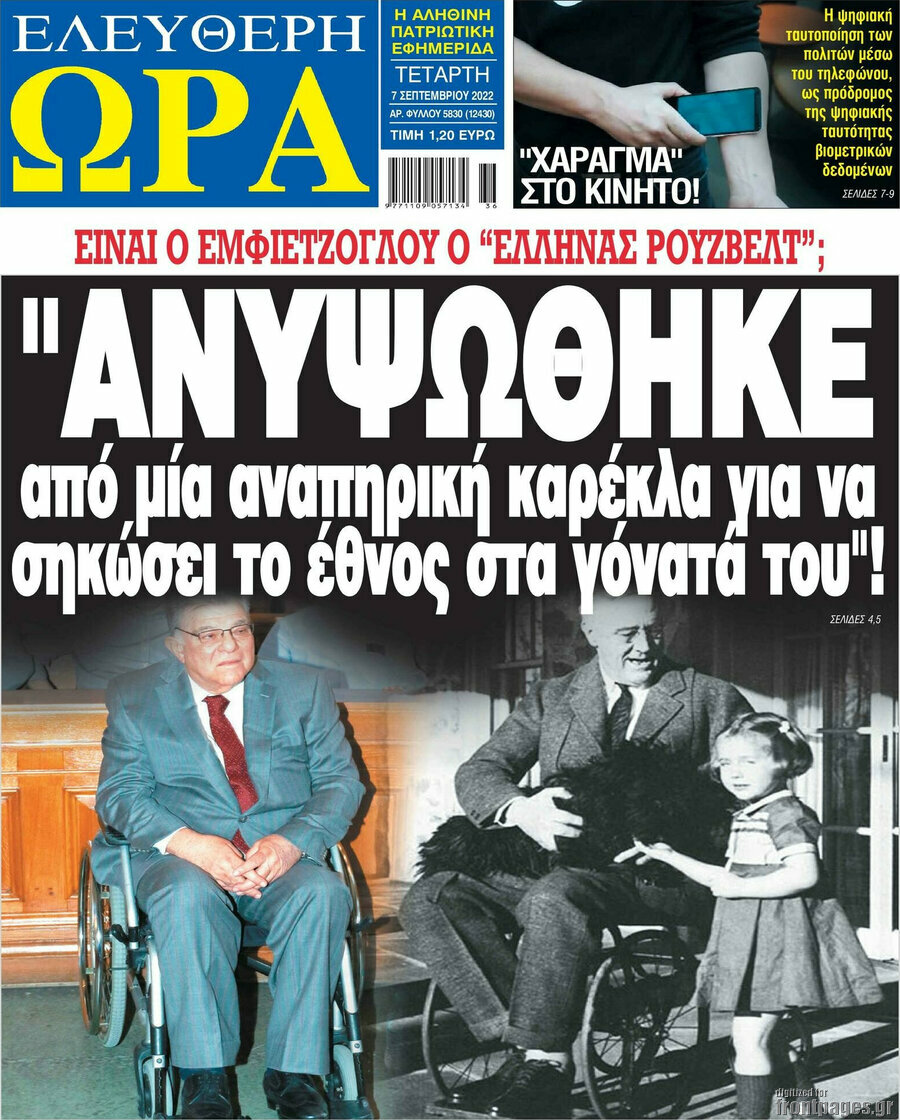 Ελεύθερη ώρα