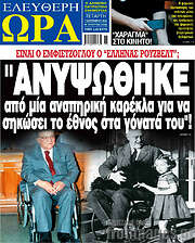 /Ελεύθερη ώρα