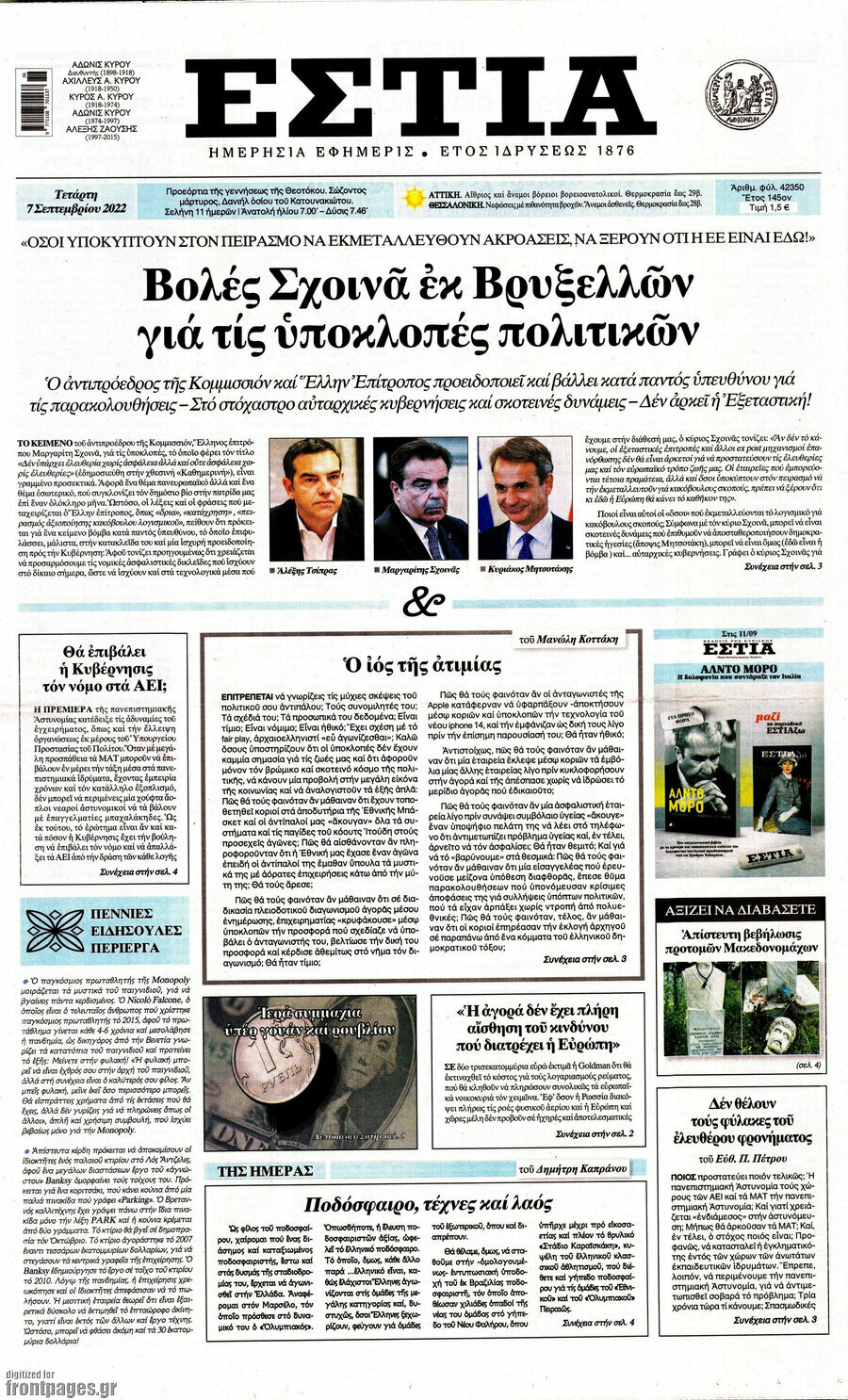 Εστία
