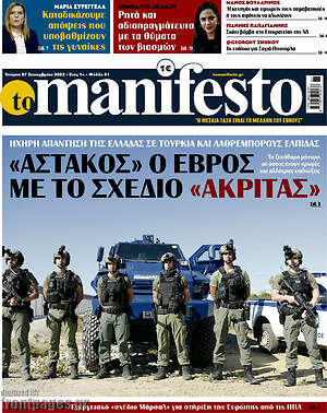 Πρωτοσέλιδο εφημερίδας Manifesto - protoselida